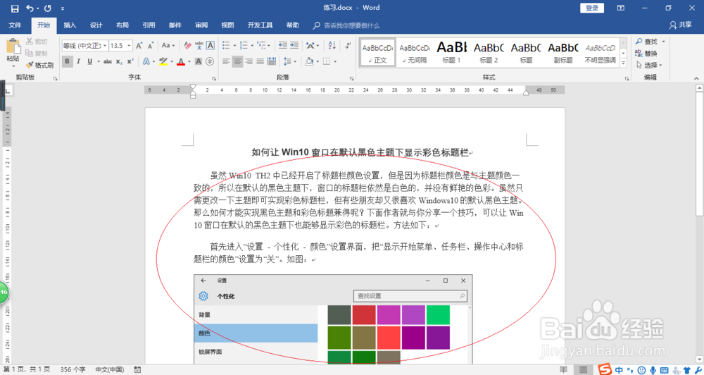 在Word 2016文档中如何插入指定行和列的表格