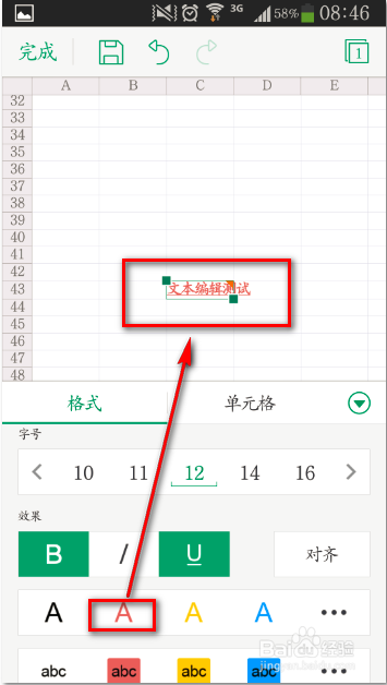 安卓版WPS Office 6.0表格的基本操作