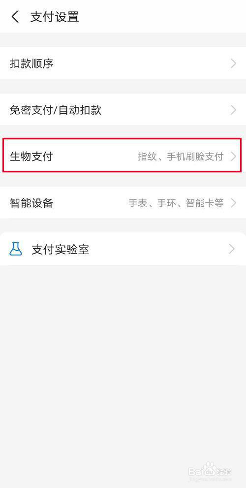 支付宝怎么关闭刷脸支付功能