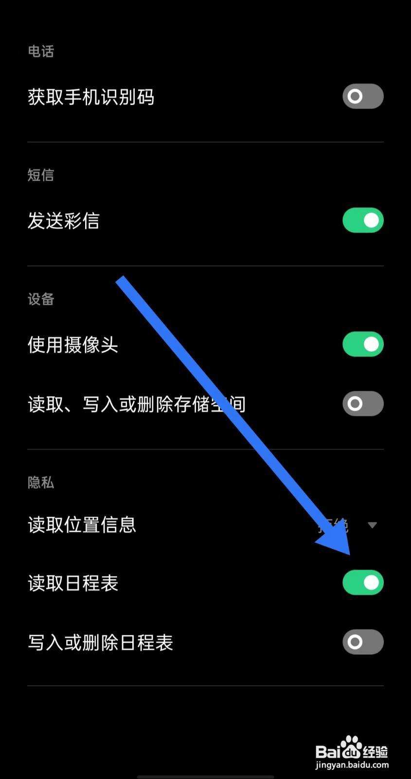 蛋花免费小说软件怎么开启读取日程表