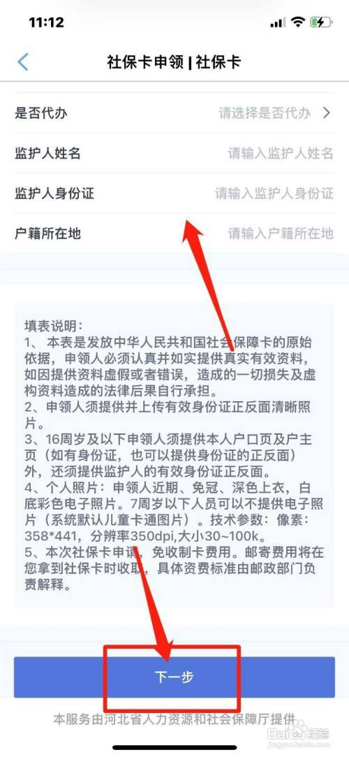 如何在网上申领社保卡