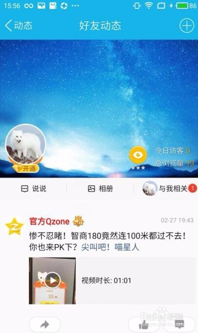 2013qq怎么进空间