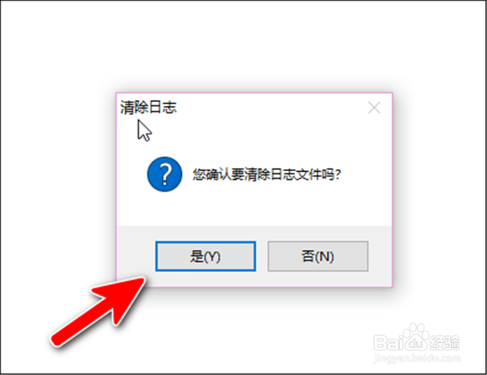 WinRAR怎样清除日志