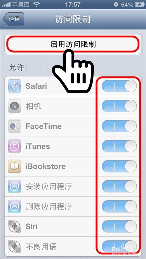 iPhone防追踪和定位攻略【组图】