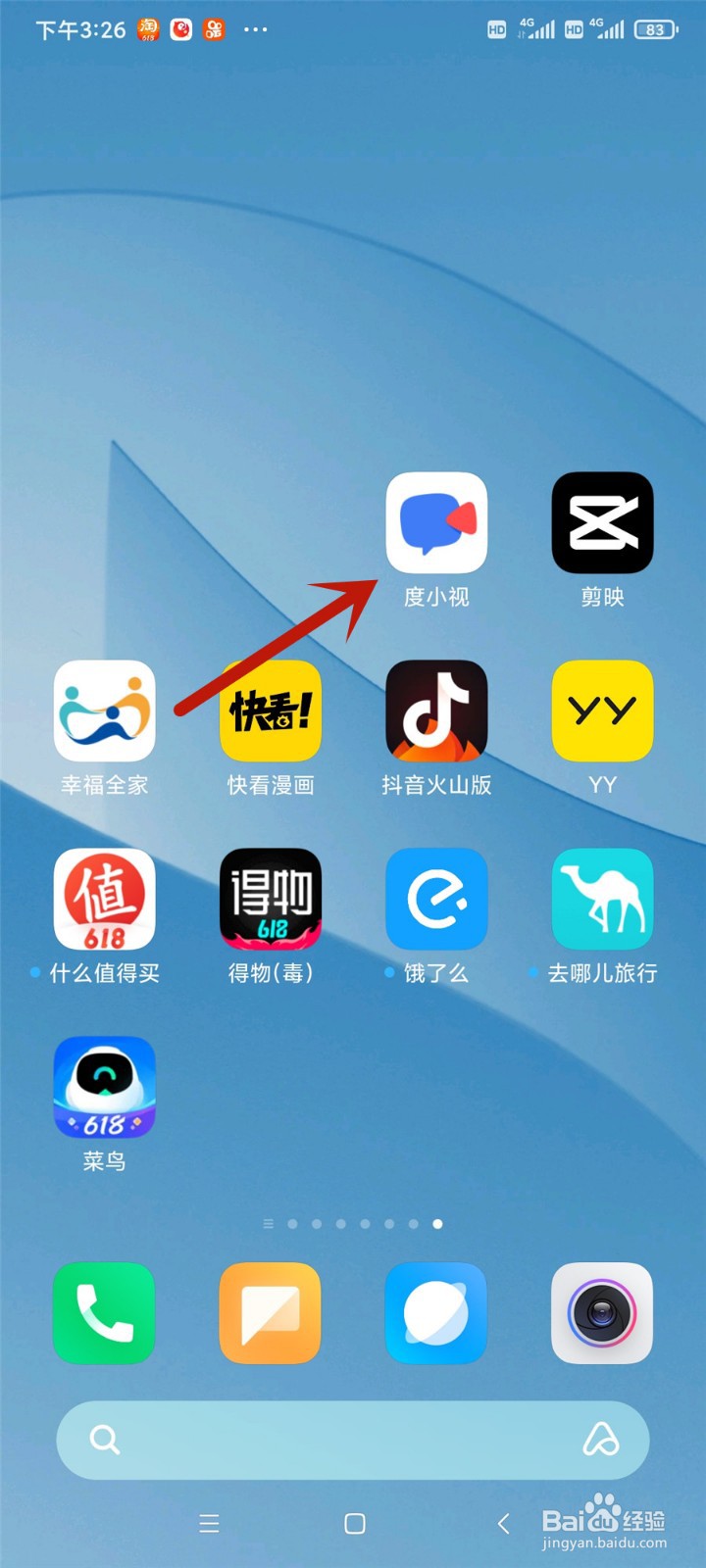 度小视怎么开启允许通过“推荐好友”找到我