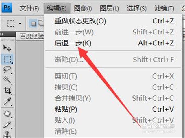 Photoshop如何后退一步
