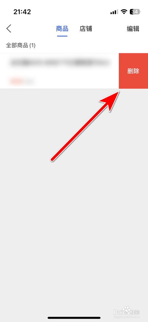 1919删除我收藏的商品怎么做