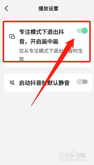 抖音怎么设置画中画