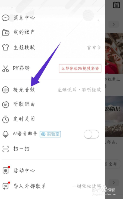咪咕音乐怎么设置音效