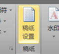 Microsoft Word 2010如何将页面变为方格作文纸