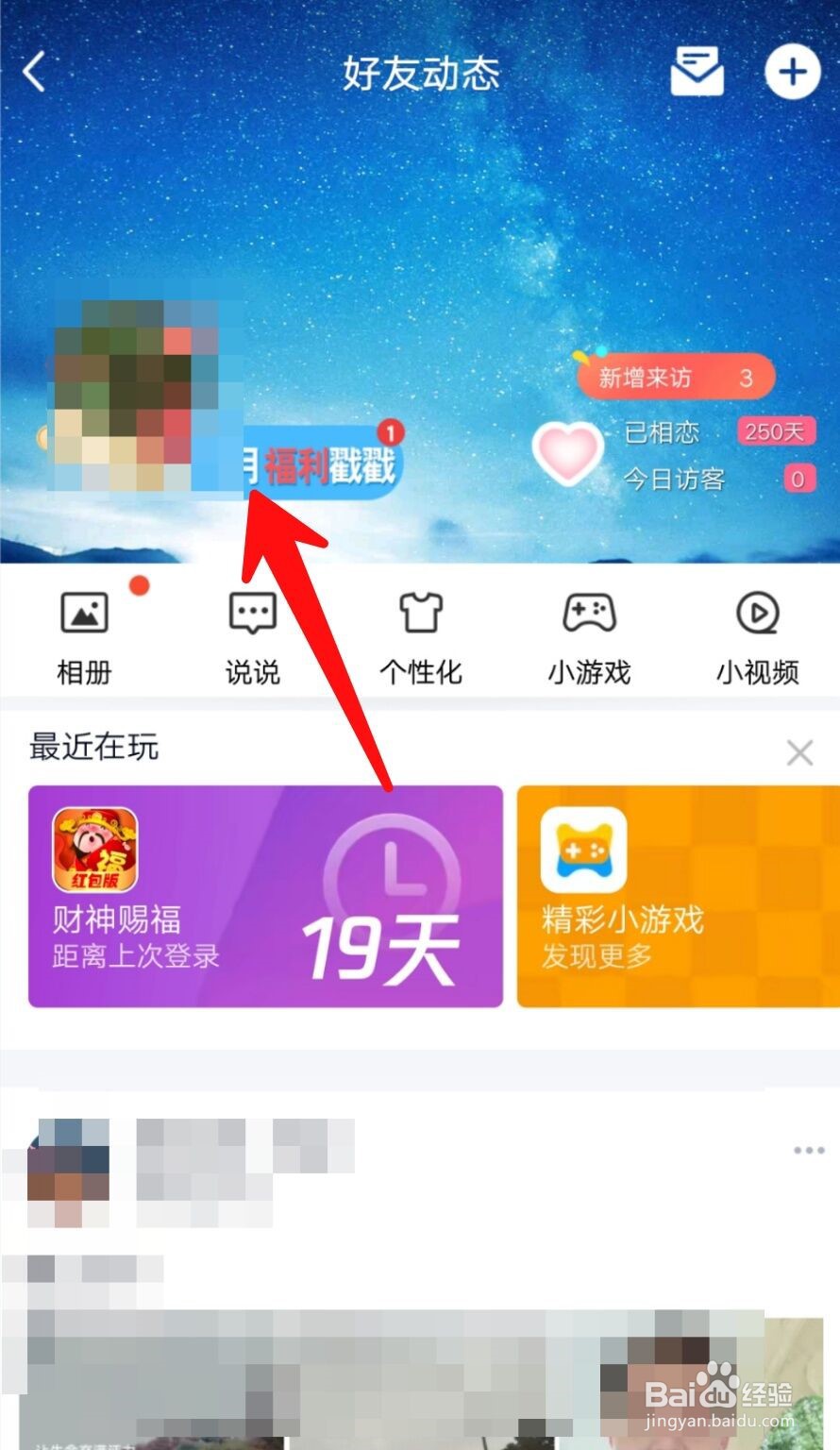 手机QQ空间如何发表日志？