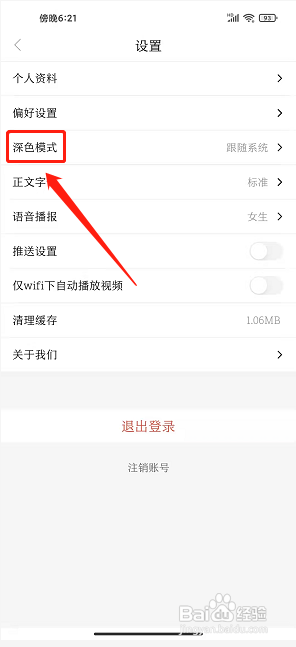 新天水app怎么关闭深色跟随系统模式