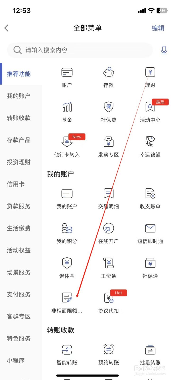 河北银行怎样查看非柜面限额