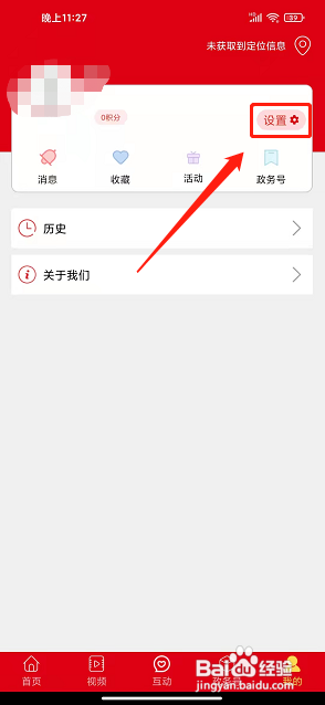 山水大关app怎么修改密码?