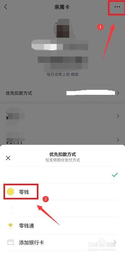 微信的亲属卡怎么设置付款方式