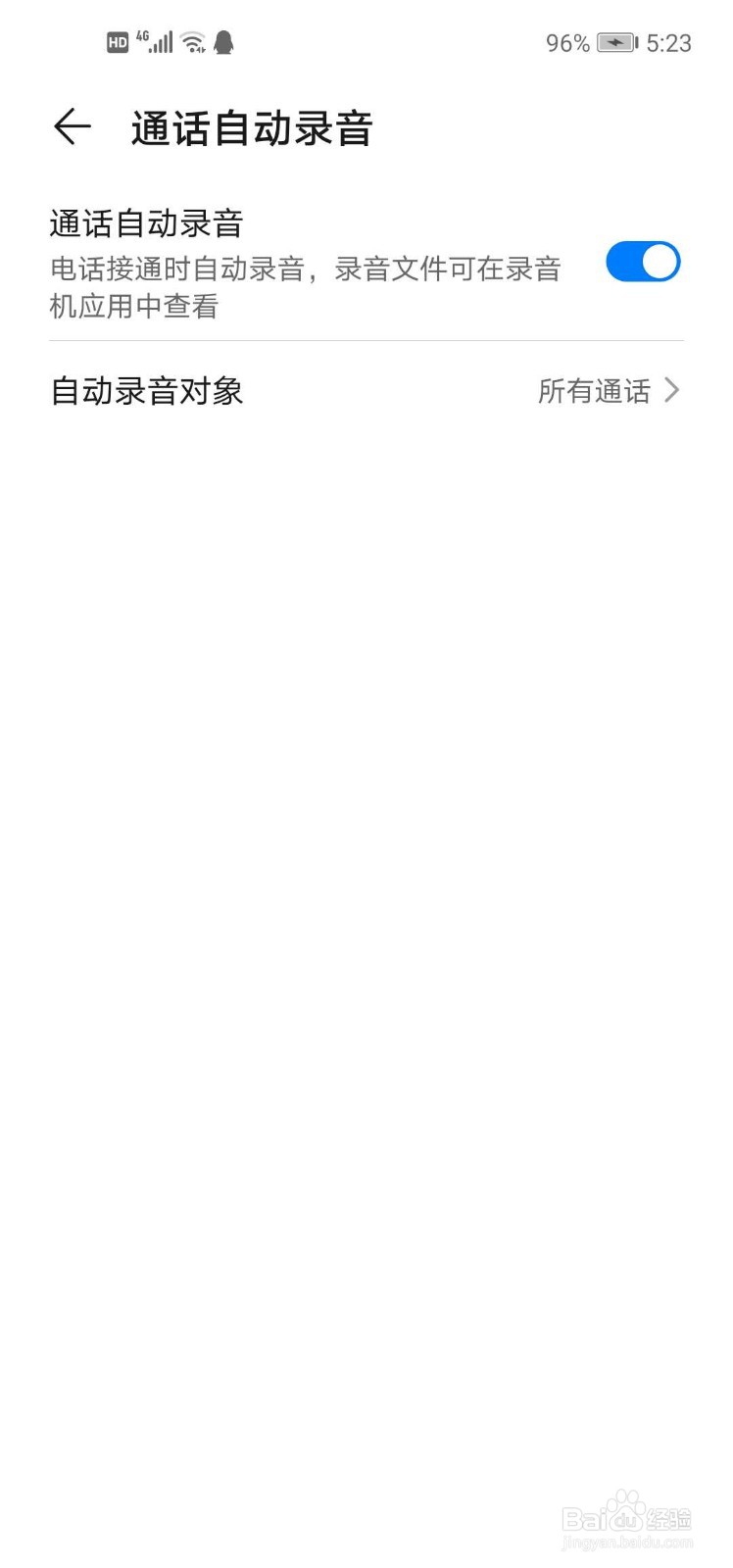 华为手机怎么开启通话录音功能