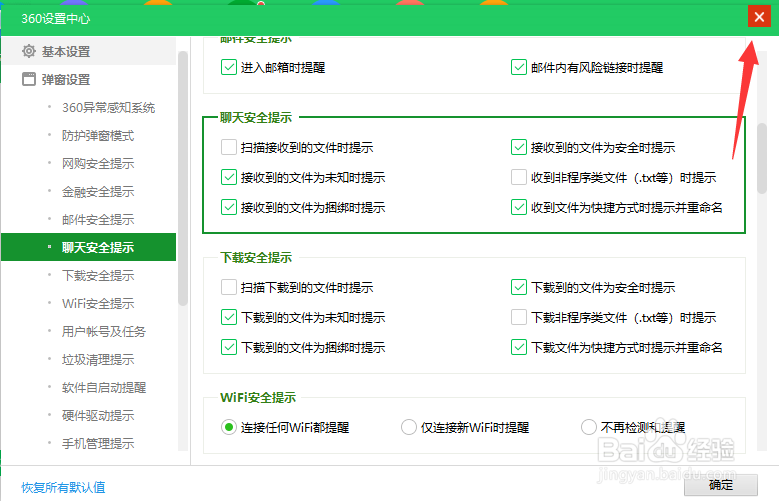 360怎么开启文件捆绑提醒