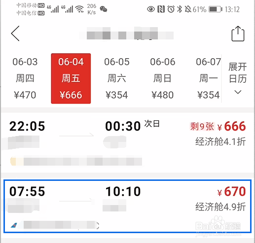 拼多多怎么购买飞机票