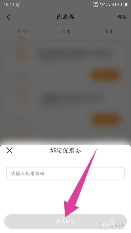 《一嗨租车》绑定优惠券怎么做