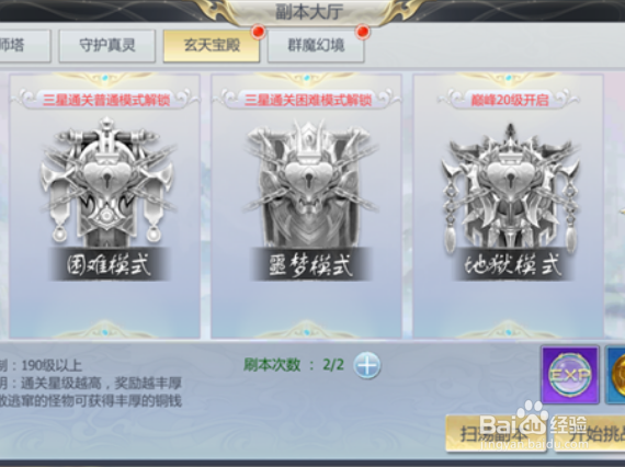 缥缈情缘群魔幻境攻略