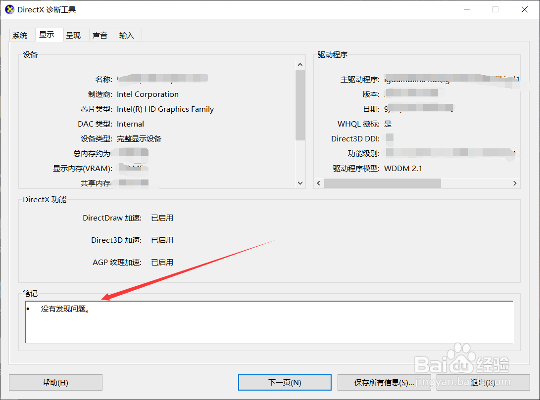 如何查看自己电脑的配置信息