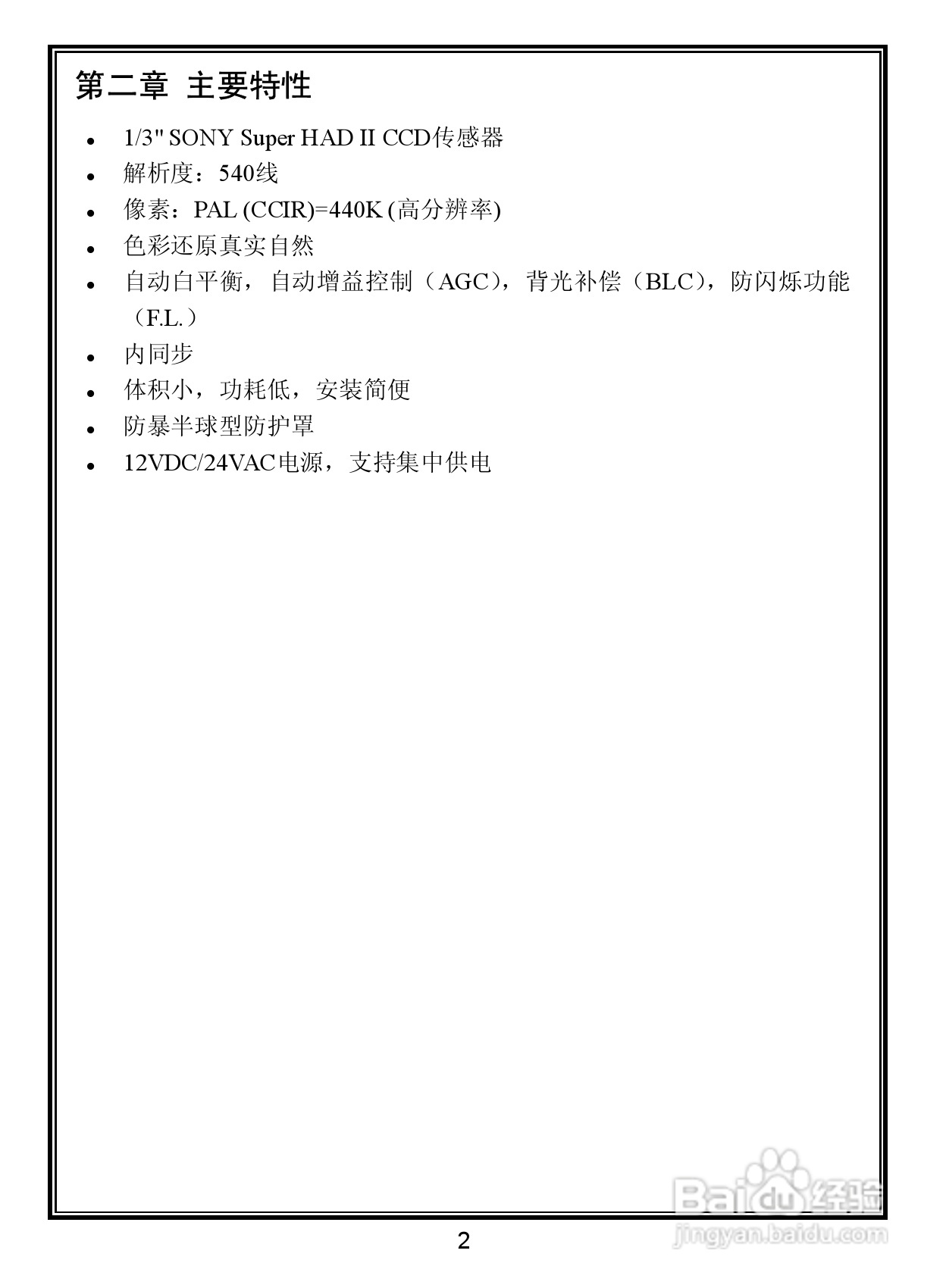 V5421-A3系列室内彩色固定半球摄像机使用说明书