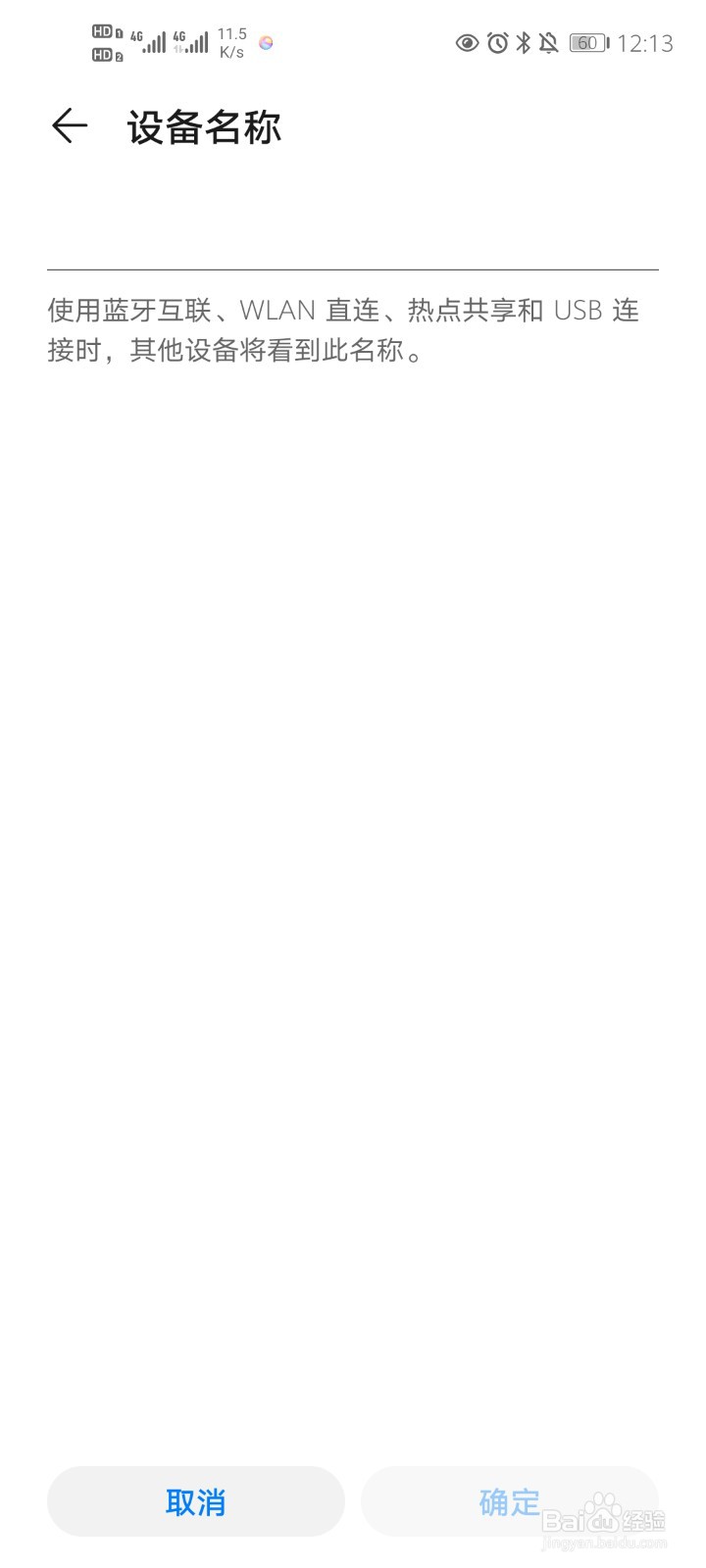 华为手机怎么更改自己的设备名称