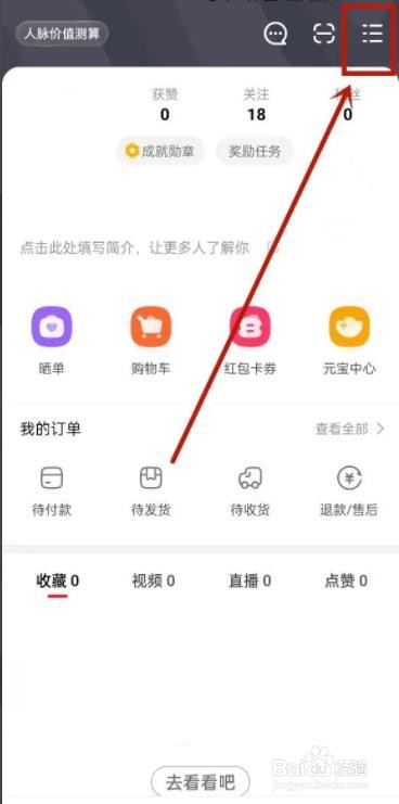 点淘如何打开指纹支付