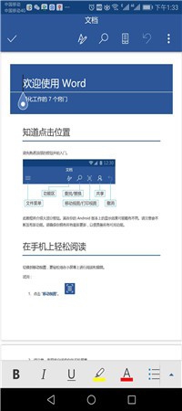 手机上怎样编辑Word文档