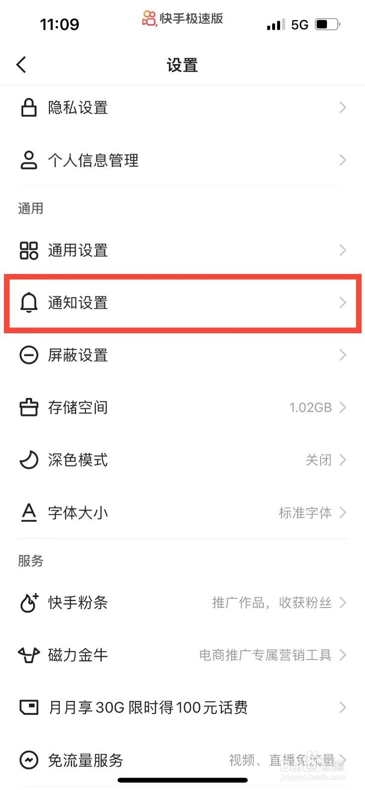 快手极速版如何开启勿扰模式