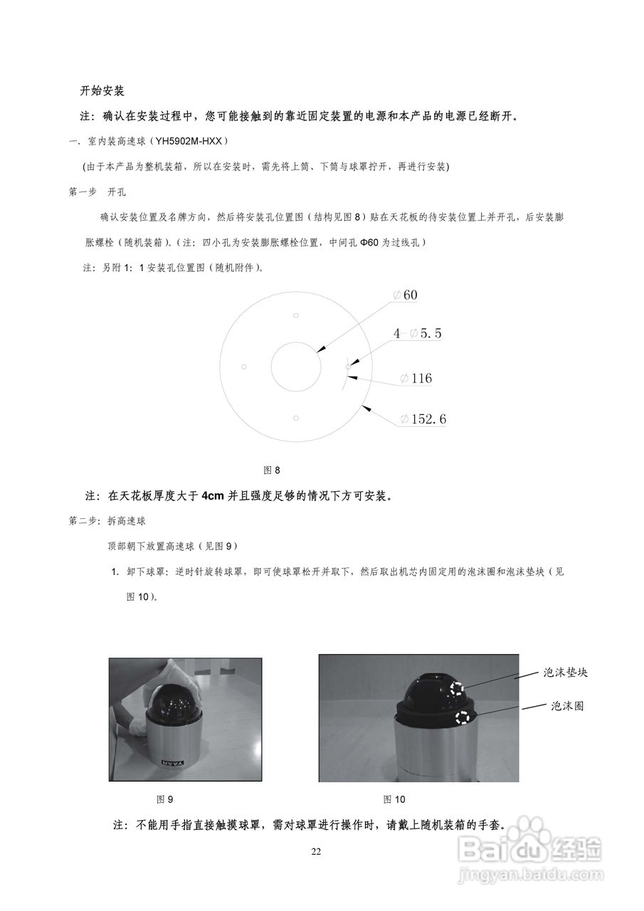 索尼VK-S274ER智能高速球型摄像机使用说明书:[3]