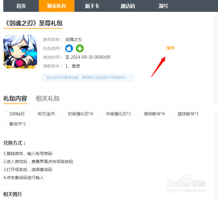 剑魂之刃礼包领取攻略汇总