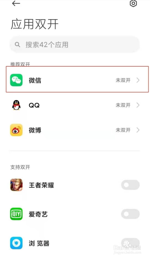 红米note10如何设置微信双开