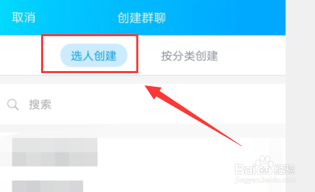 qq如何选人创建群聊