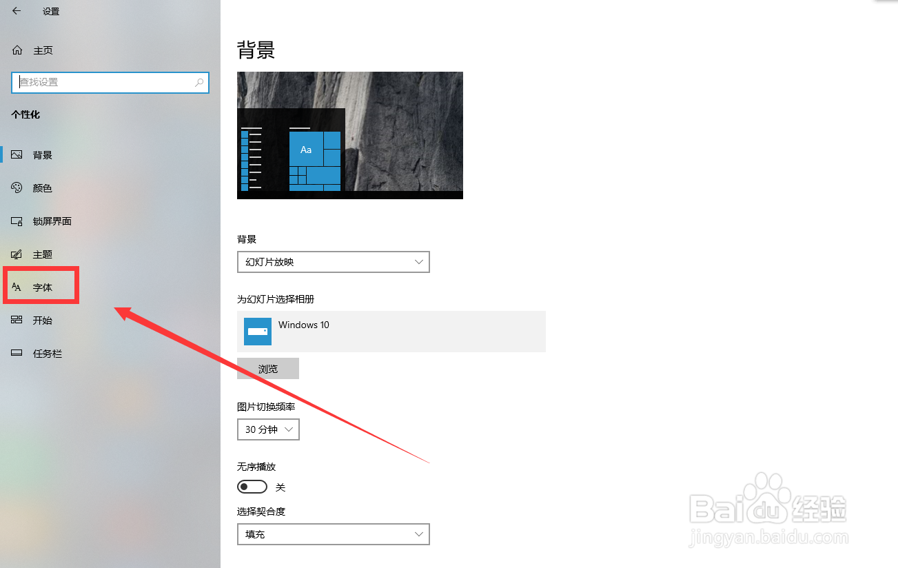 Win10系统如何卸载字体