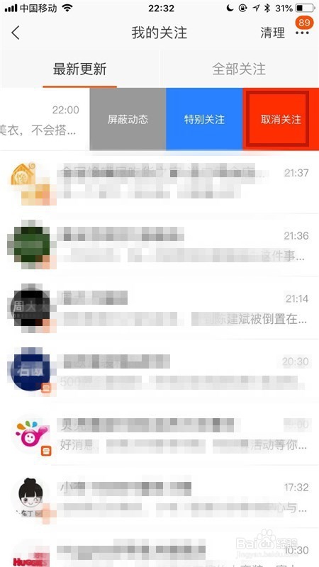 淘宝直播如何查看和取消已关注的主播？