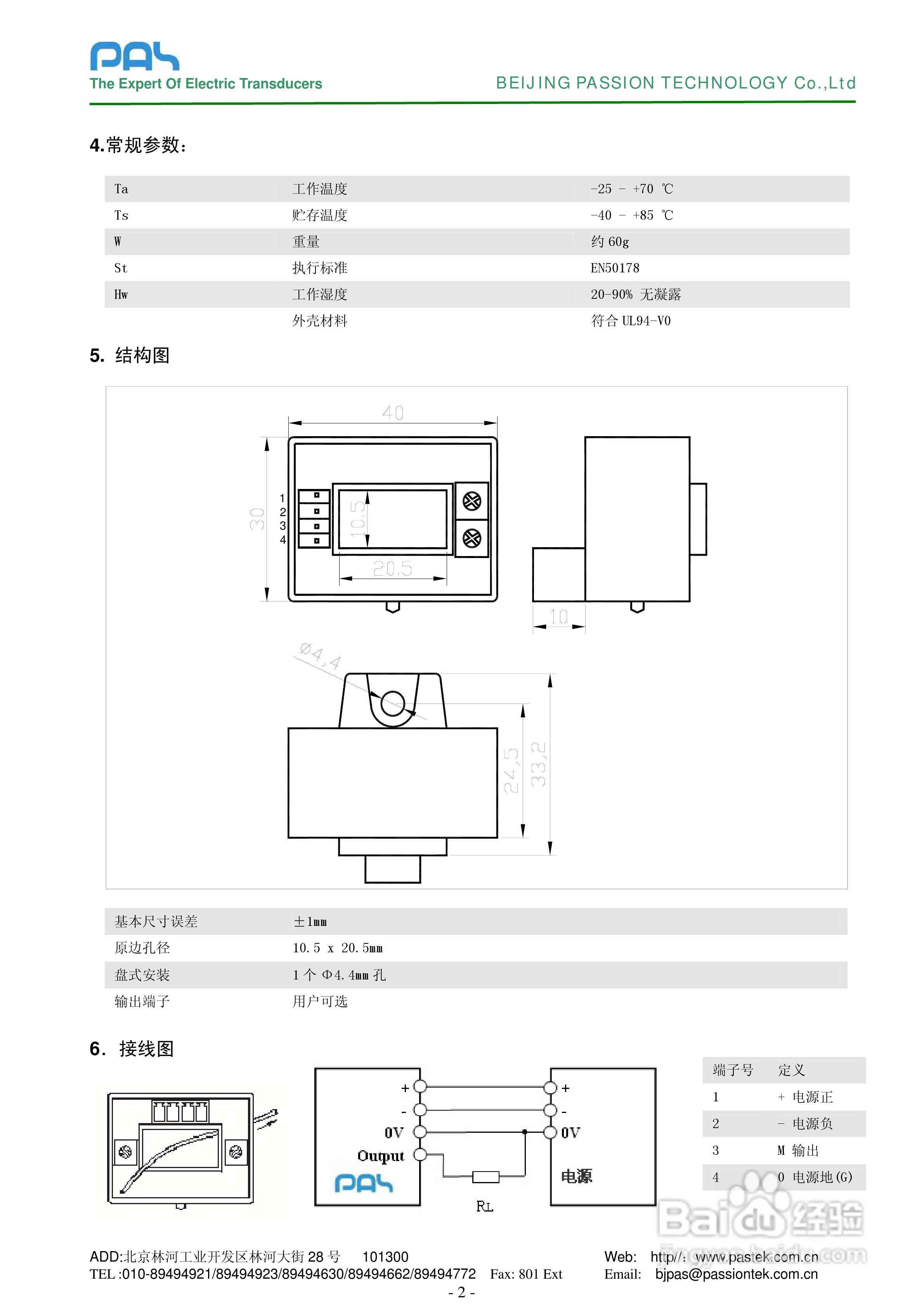 HZIA-C06系列电流传感器说明书