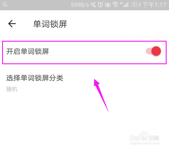 有道词典怎么关闭单词锁屏