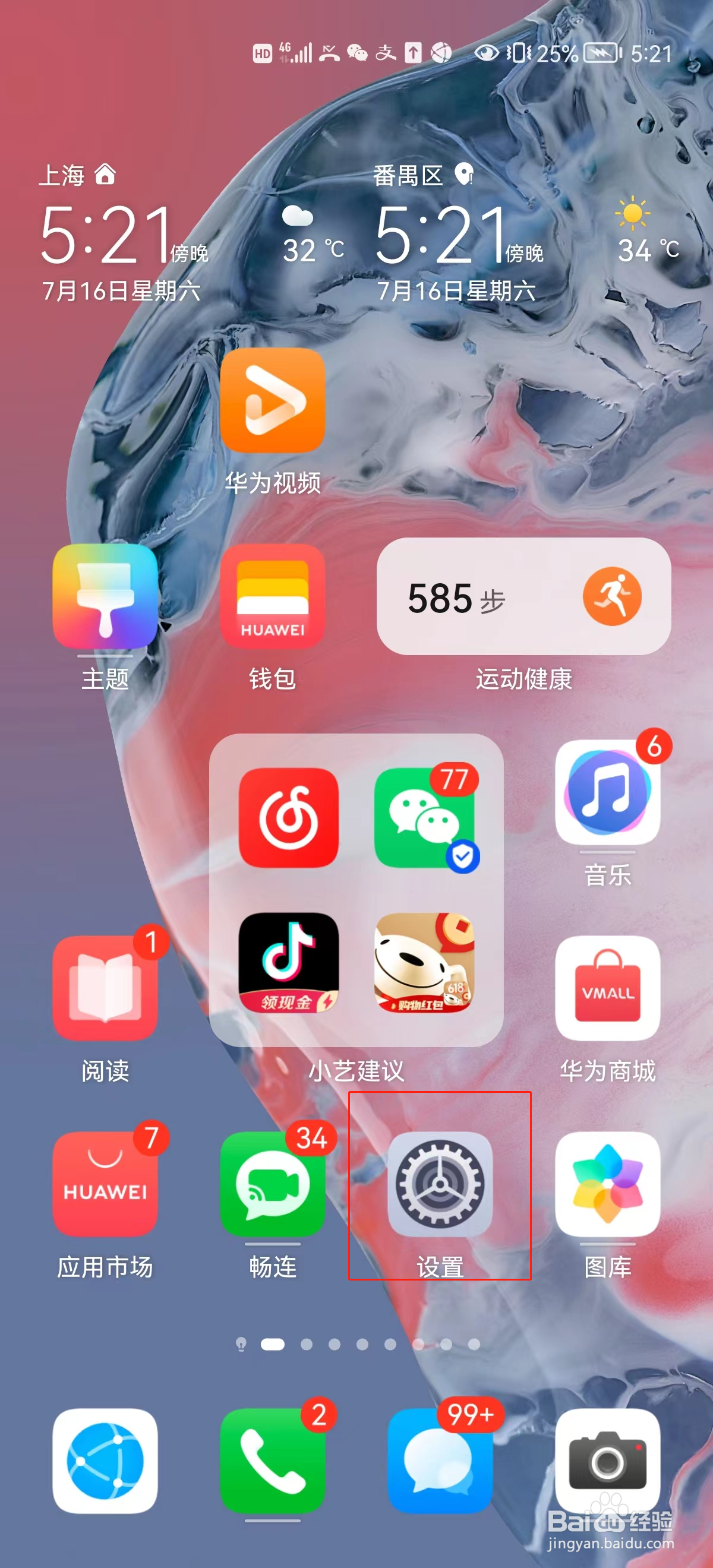 如何进入华为手机登录凭据管理
