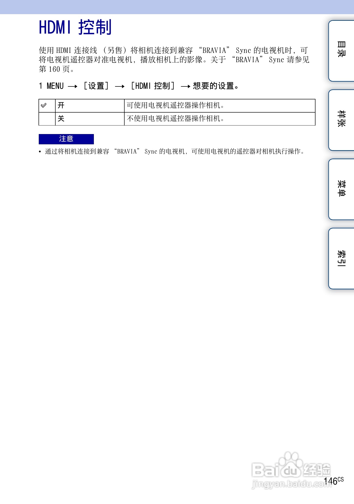 SONY索尼 NEX-3N数码相机(α手册)说明书:[15]