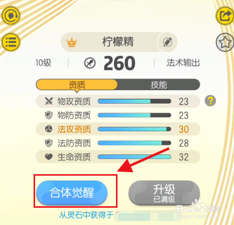 一起来捉妖柠檬精怎么样 柠檬精值得培养吗