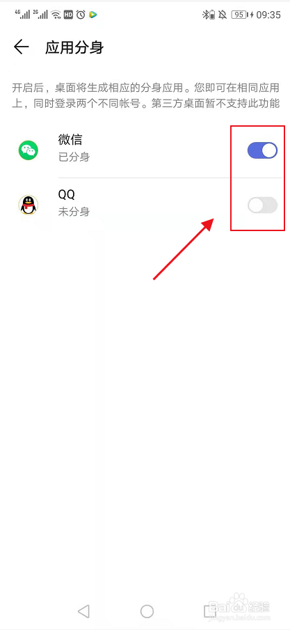 华为系列的手机如何进行微信分身