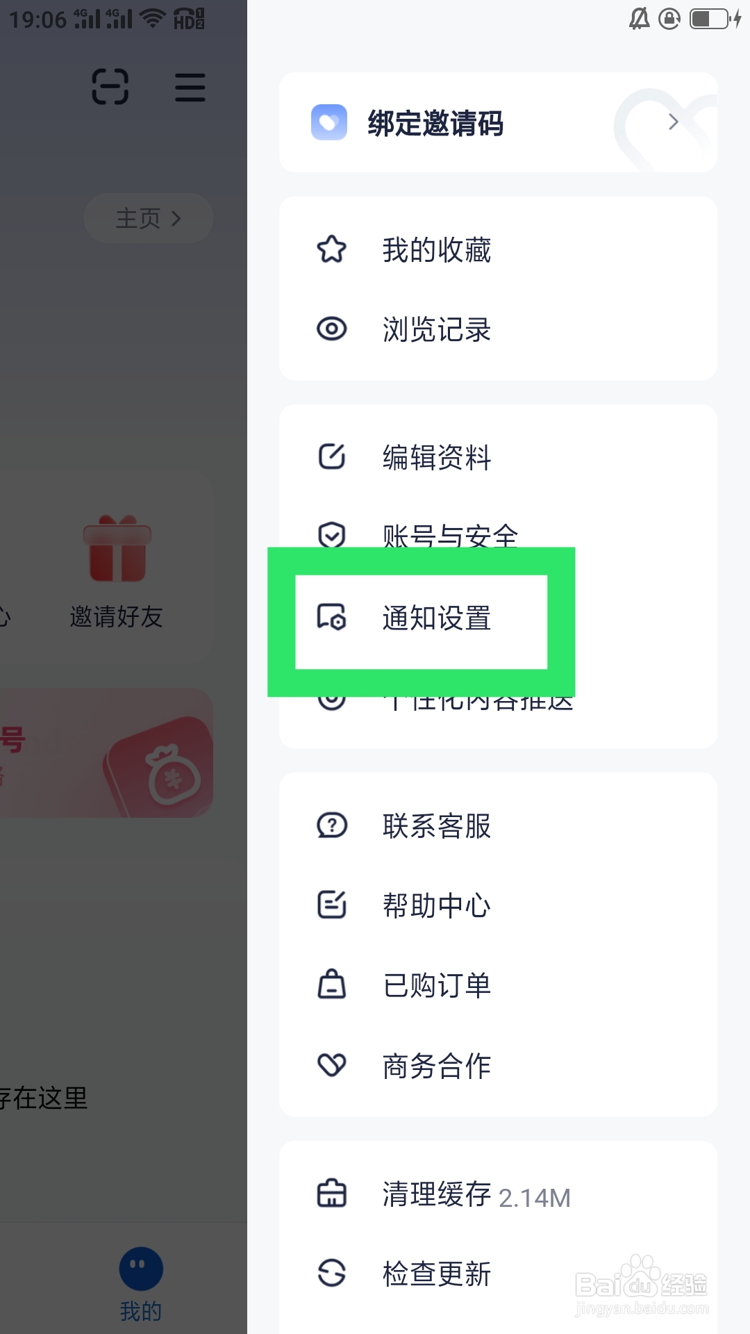 创作猫APP如何设置新增关注功能