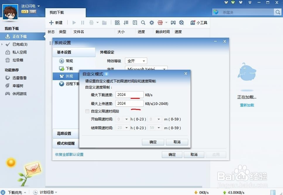 迅雷下载慢如何处理