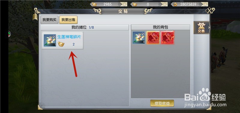 大秦黎明怎么出售物品