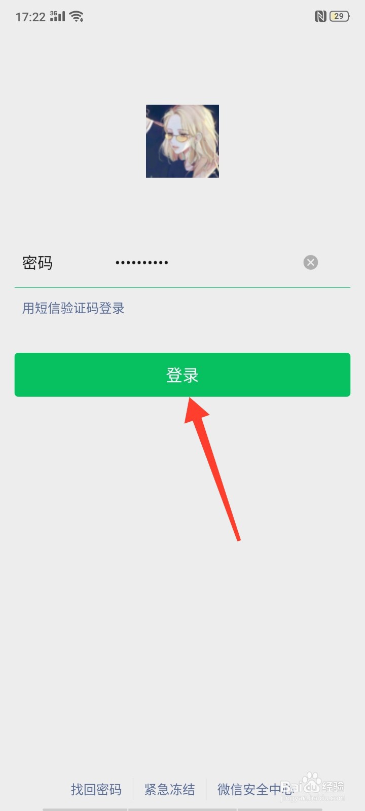 微信不能免密码切换帐号了怎么设置