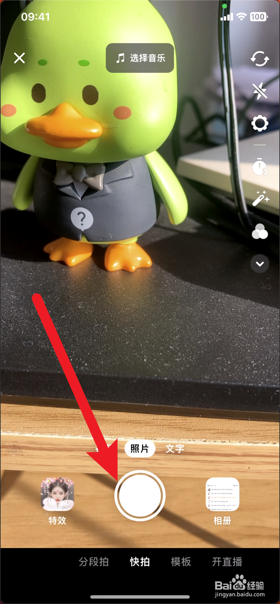 抖音极速版如何发布作品