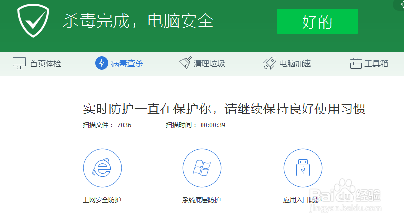 电脑病毒查杀