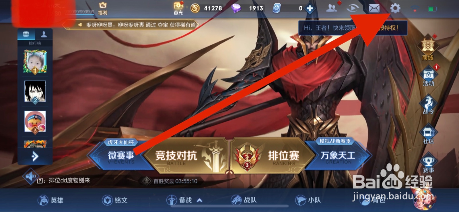 王者荣耀怎么开启战绩显示