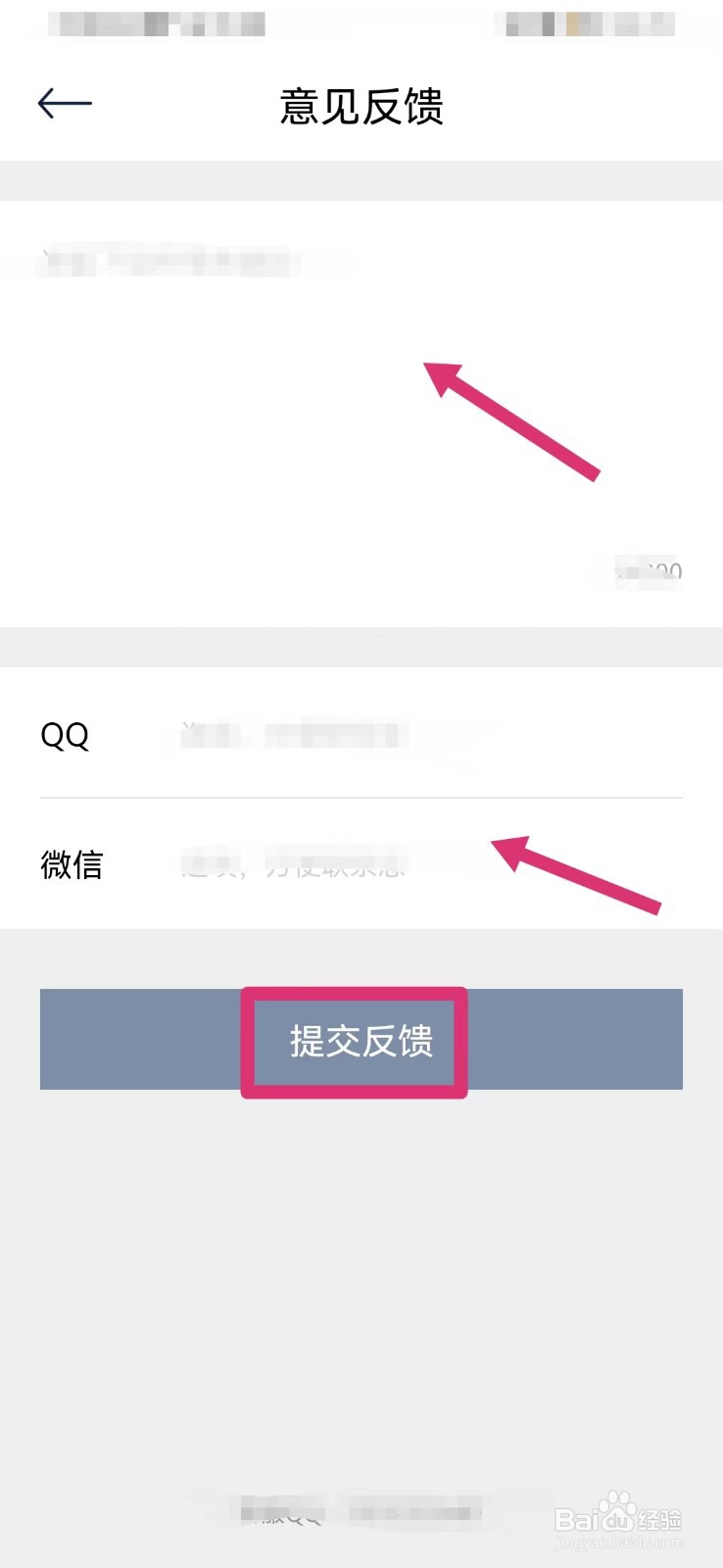 妙游旅行如何反馈意见